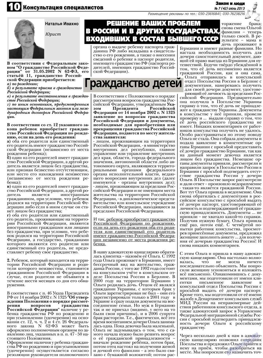 Zakon i ludi (Zeitung). 2013 Jahr, Ausgabe 7, Seite 10