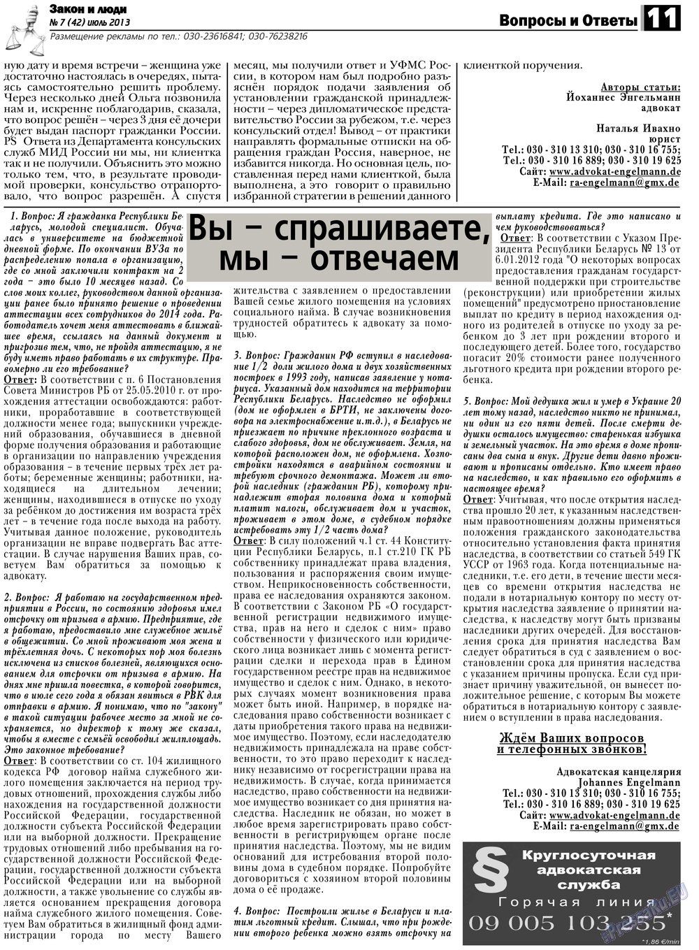 Закон и люди (газета). 2013 год, номер 7, стр. 11