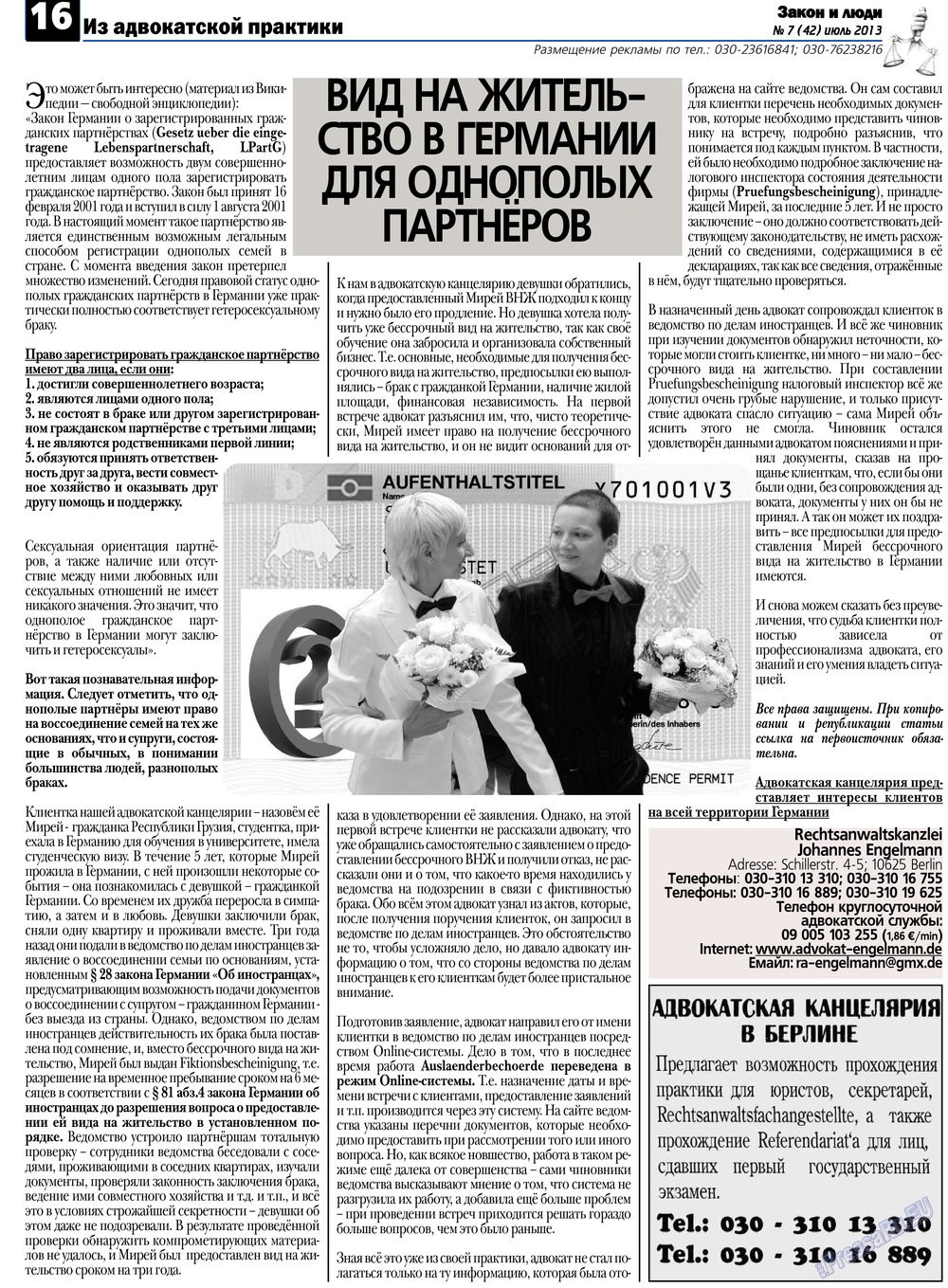 Zakon i ludi (Zeitung). 2013 Jahr, Ausgabe 7, Seite 16