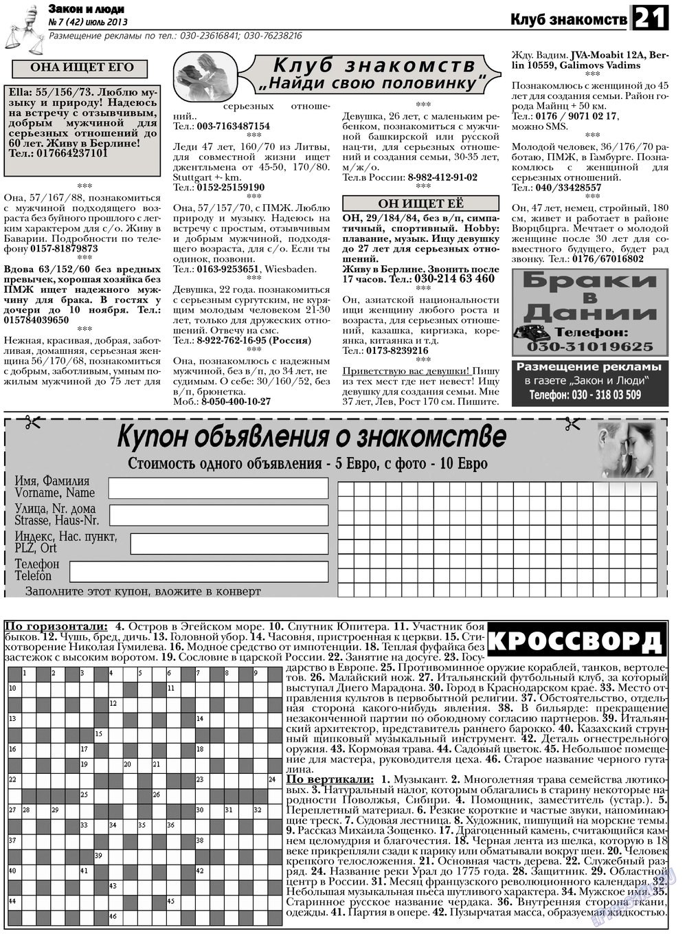 Закон и люди, газета. 2013 №7 стр.21