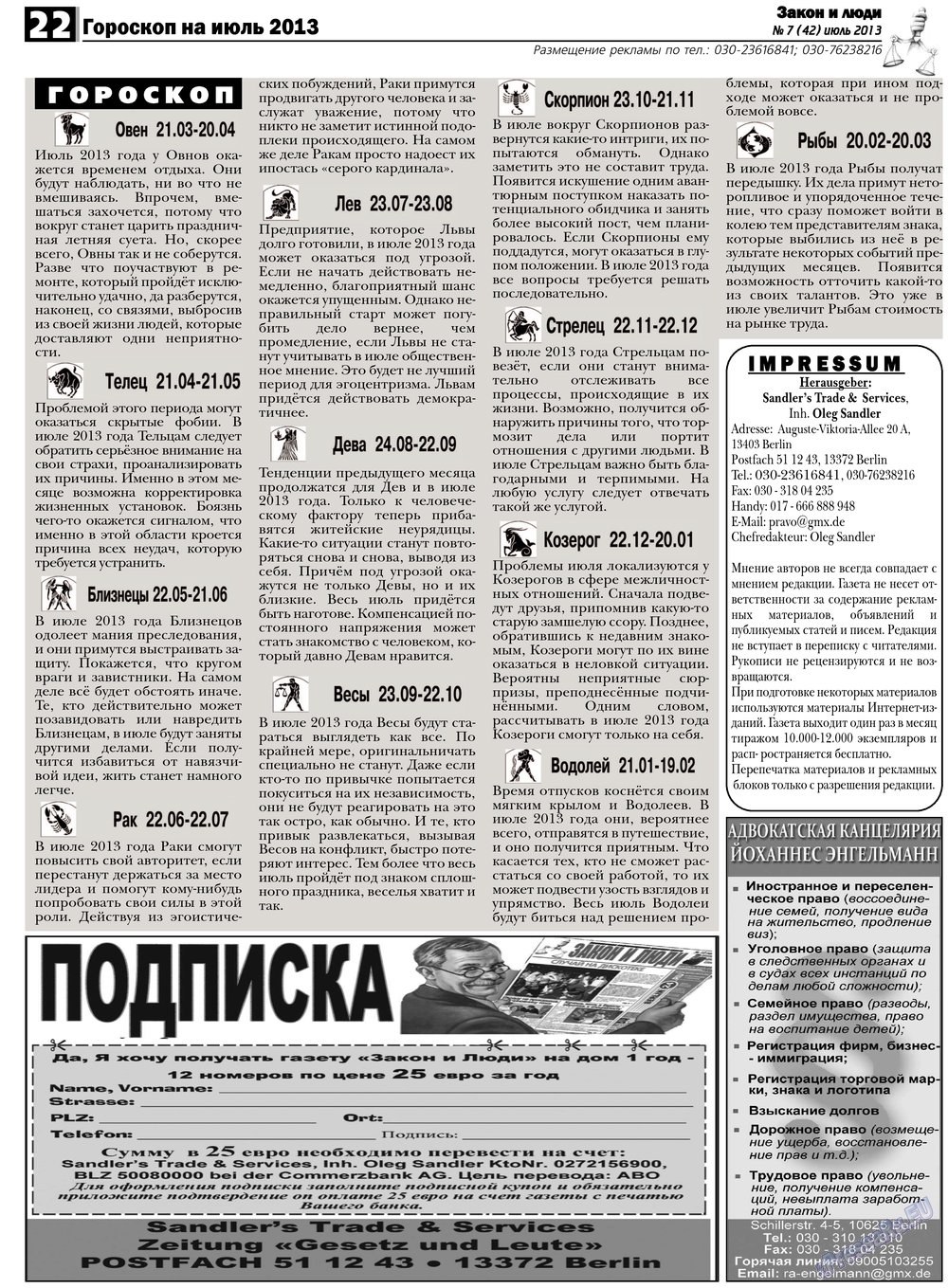 Закон и люди, газета. 2013 №7 стр.22