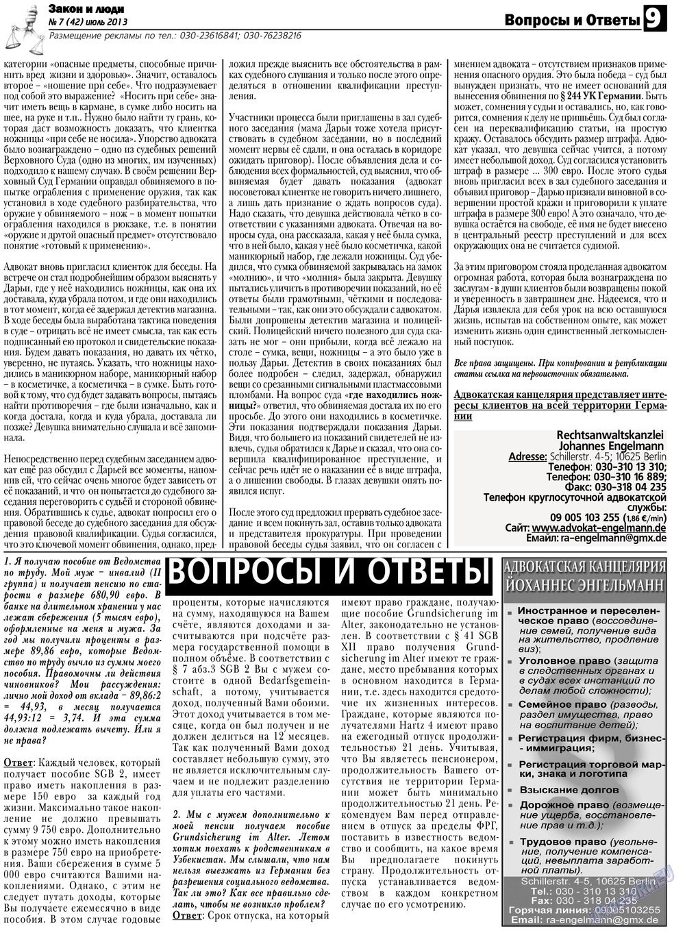 Закон и люди, газета. 2013 №7 стр.9