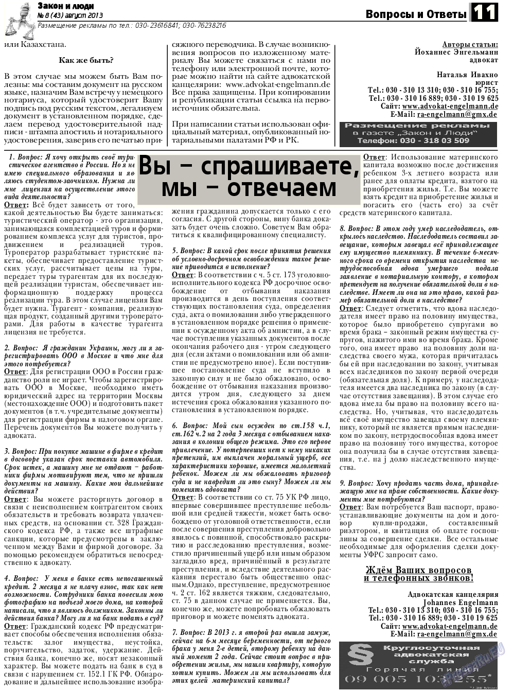 Закон и люди, газета. 2013 №8 стр.11