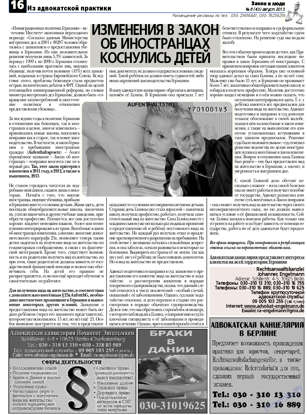 Закон и люди, газета. 2013 №8 стр.16