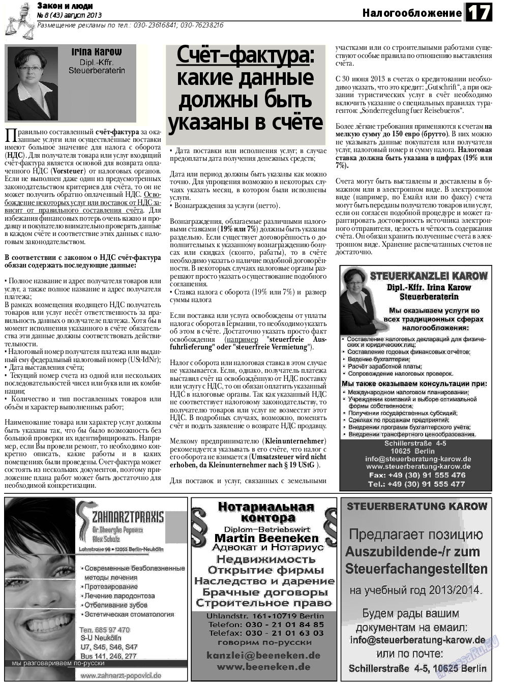 Закон и люди, газета. 2013 №8 стр.17