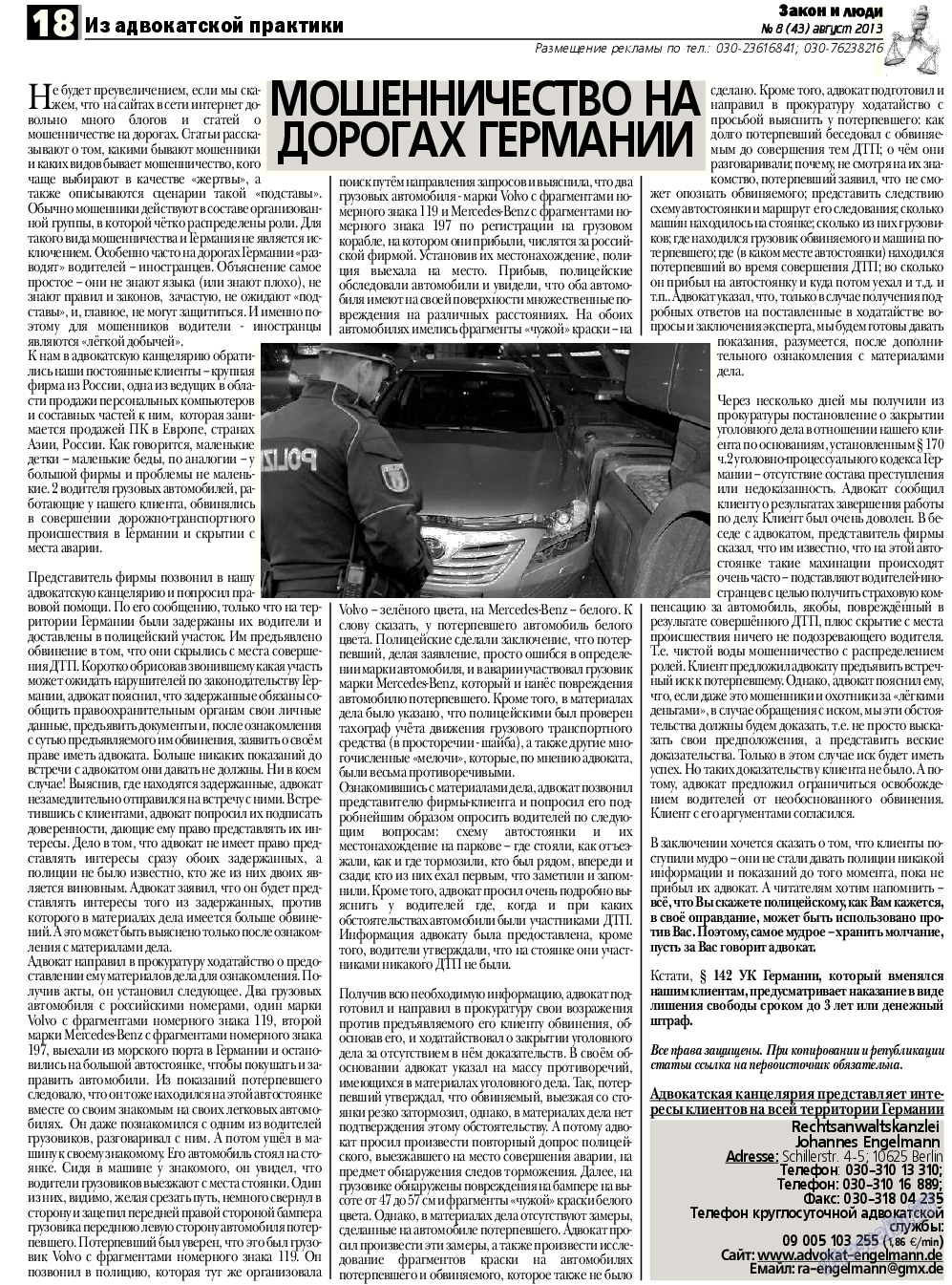 Закон и люди, газета. 2013 №8 стр.18