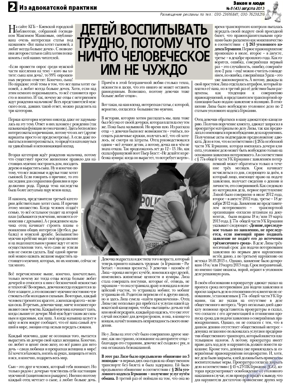 Закон и люди, газета. 2013 №8 стр.2