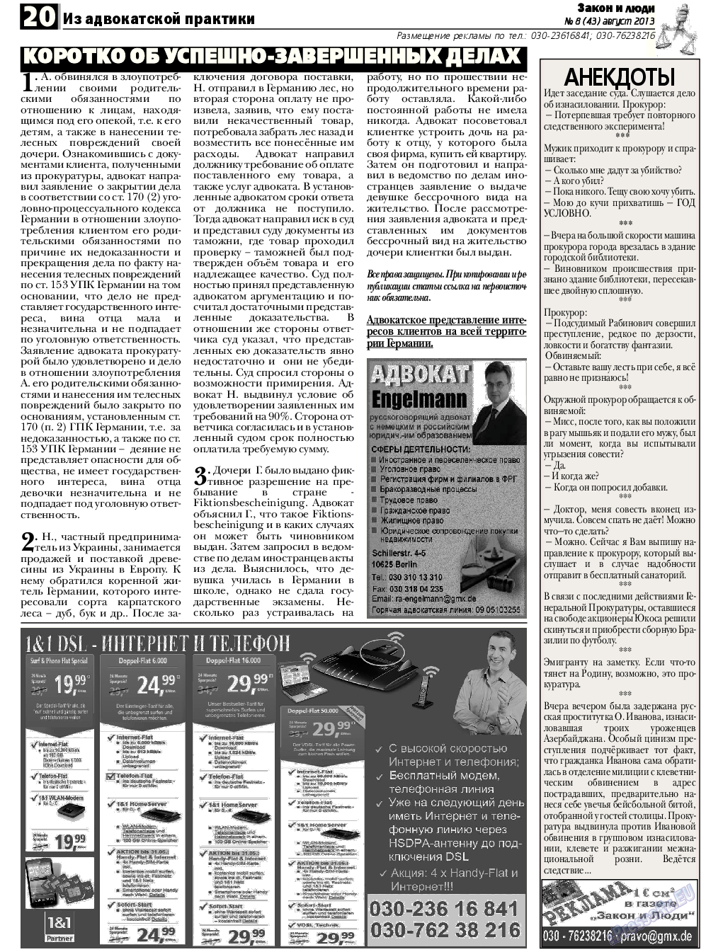 Закон и люди, газета. 2013 №8 стр.20