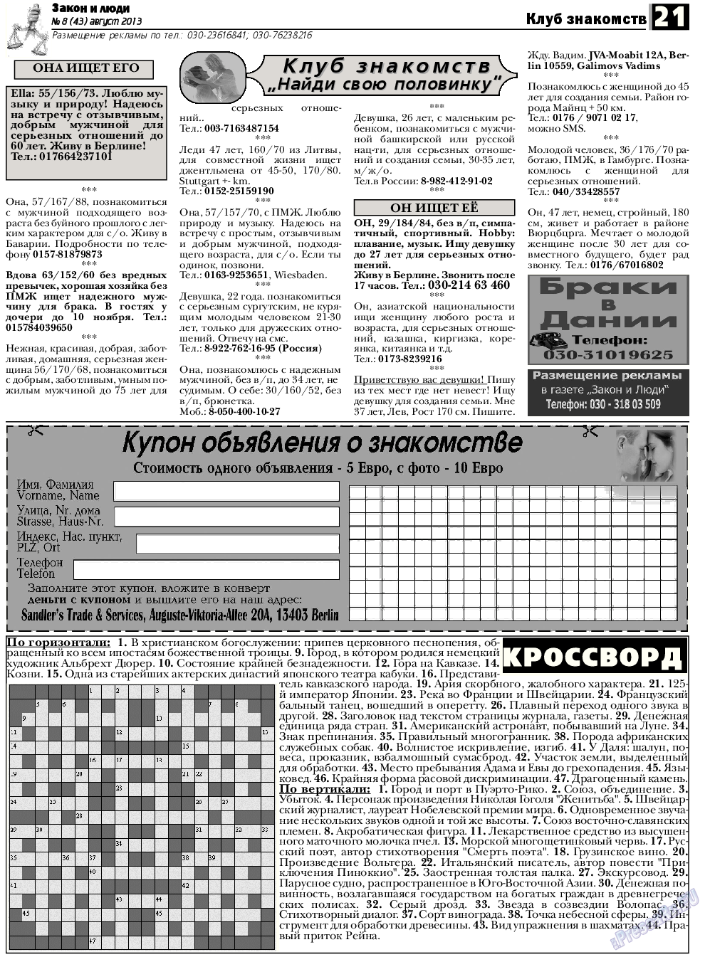 Закон и люди, газета. 2013 №8 стр.21
