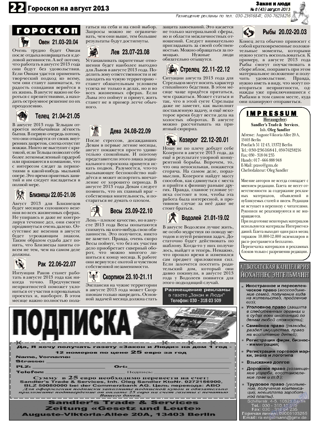 Закон и люди, газета. 2013 №8 стр.22