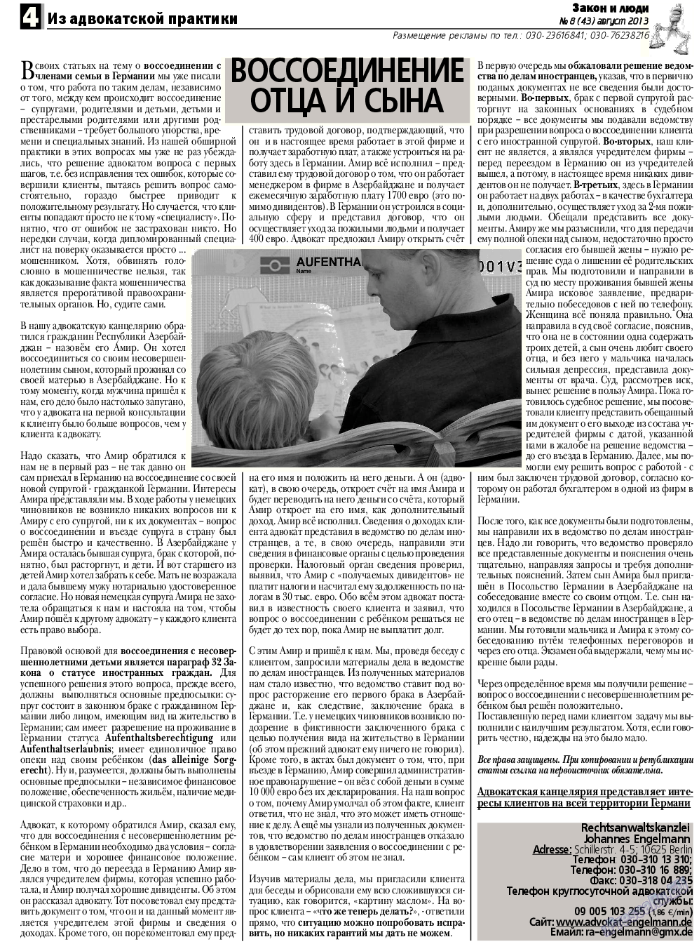 Закон и люди, газета. 2013 №8 стр.4