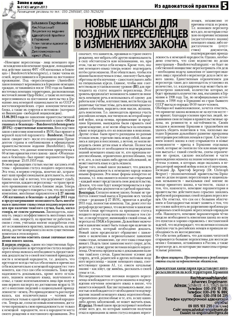 Закон и люди, газета. 2013 №8 стр.5