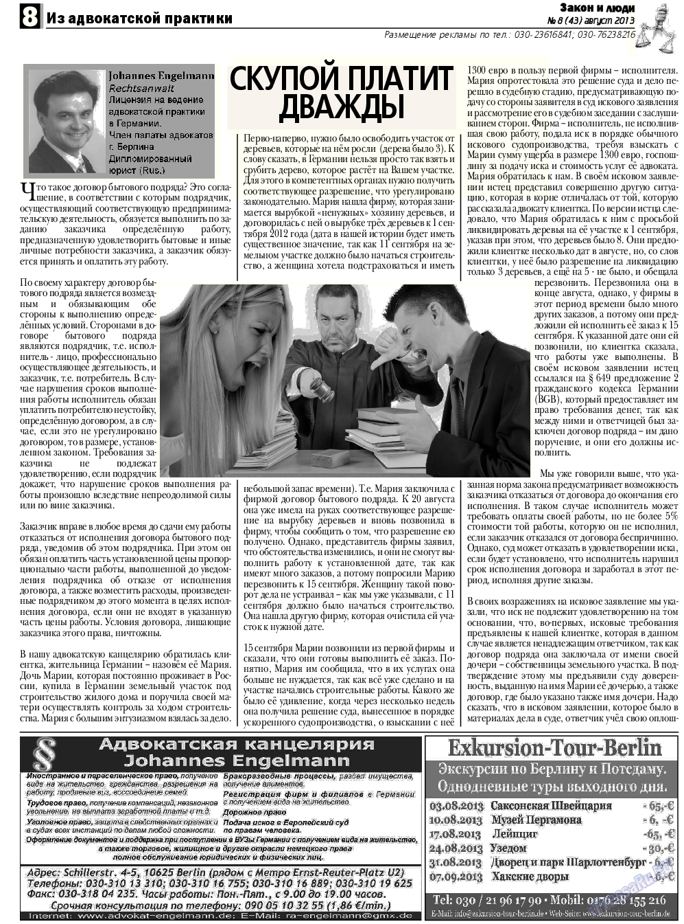 Закон и люди, газета. 2013 №8 стр.8