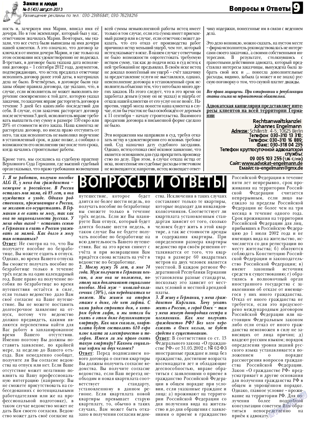 Закон и люди, газета. 2013 №8 стр.9