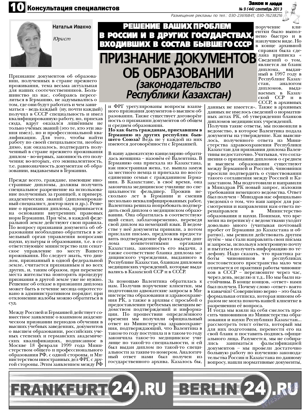 Закон и люди, газета. 2013 №9 стр.10