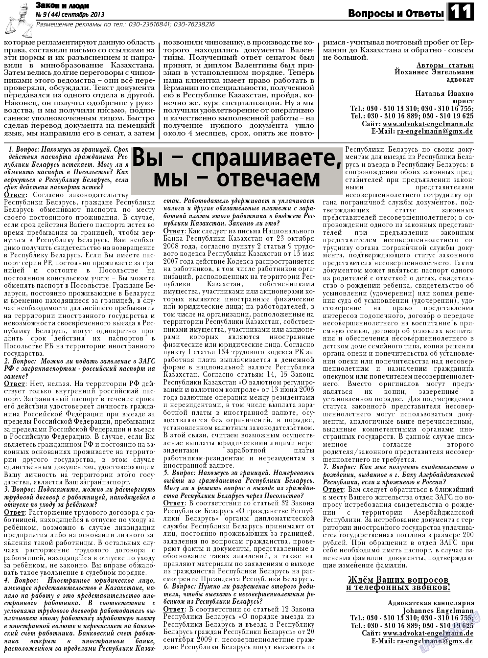 Закон и люди, газета. 2013 №9 стр.11