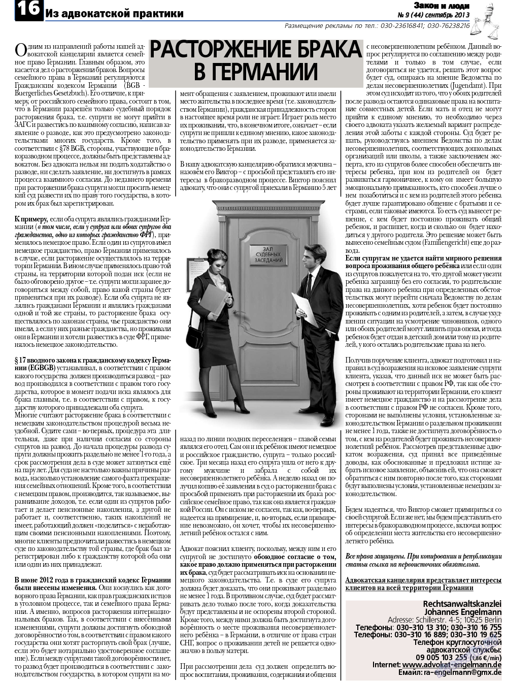 Закон и люди, газета. 2013 №9 стр.16