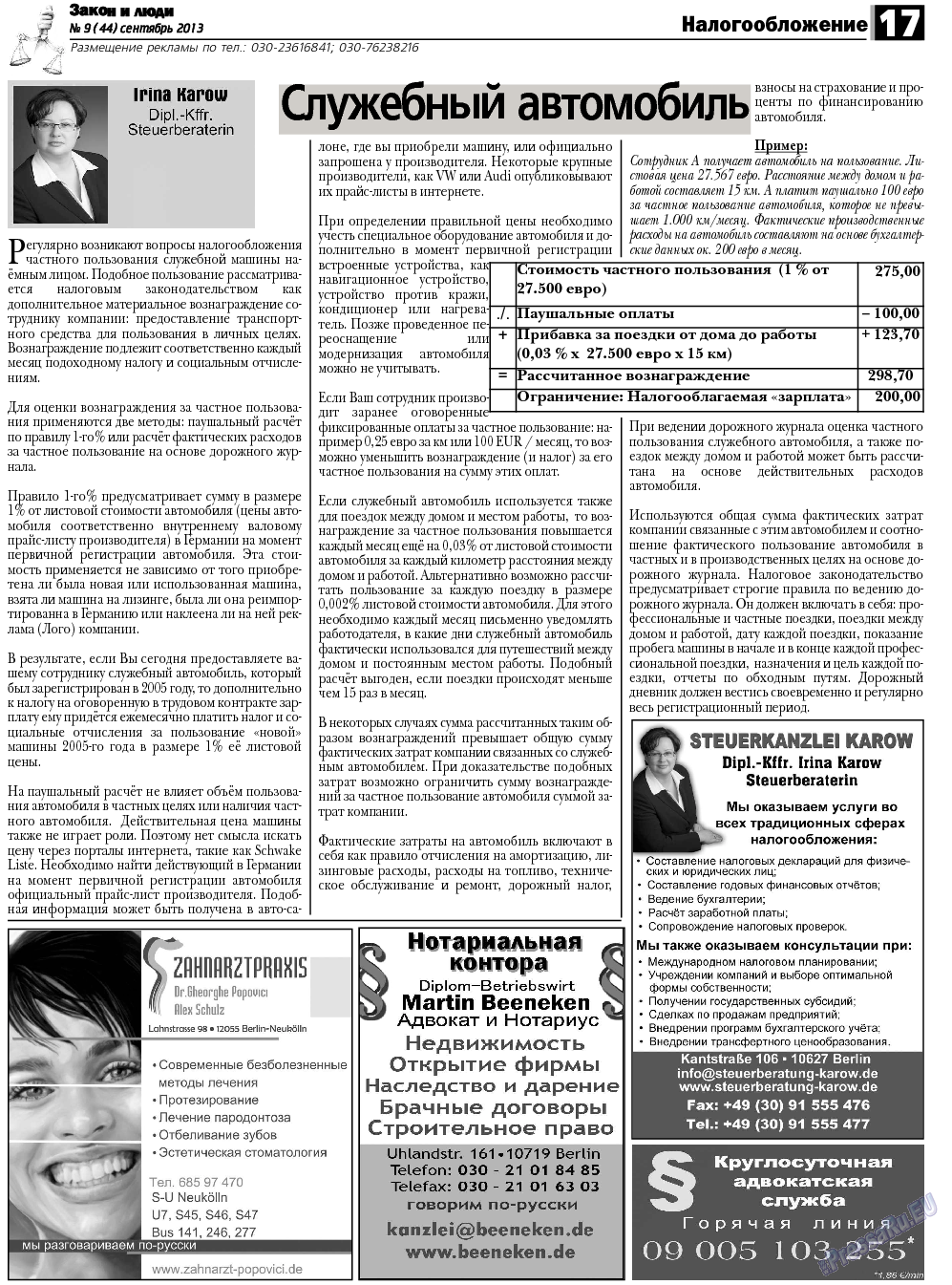 Закон и люди, газета. 2013 №9 стр.17