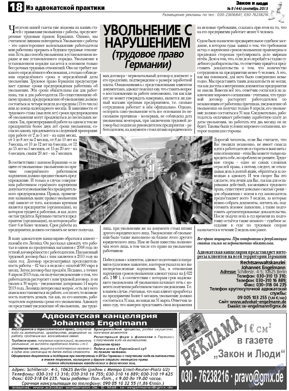 Закон и люди, газета. 2013 №9 стр.18