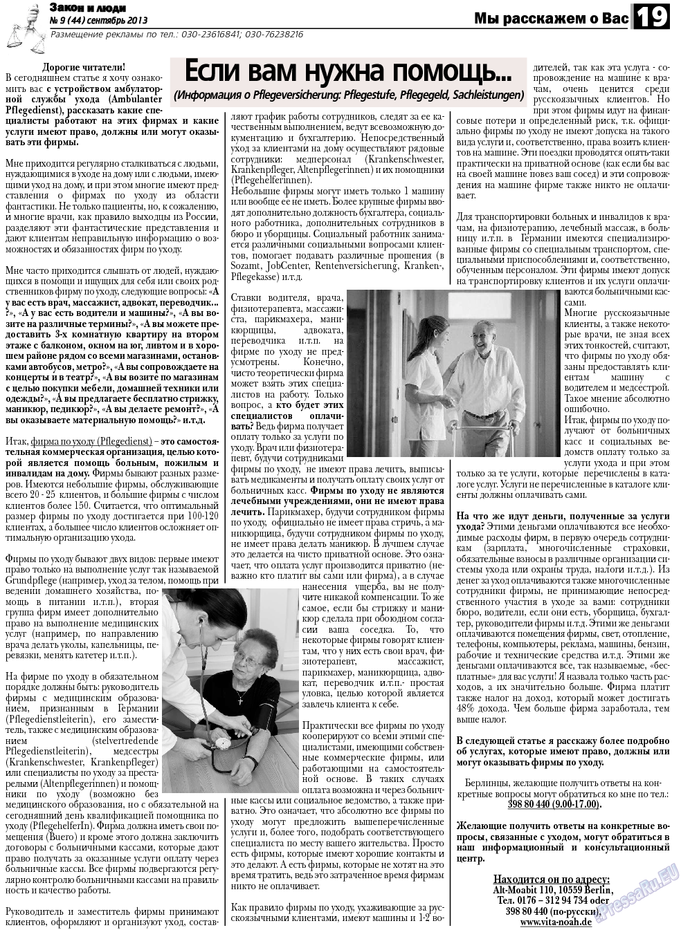 Закон и люди (газета). 2013 год, номер 9, стр. 19