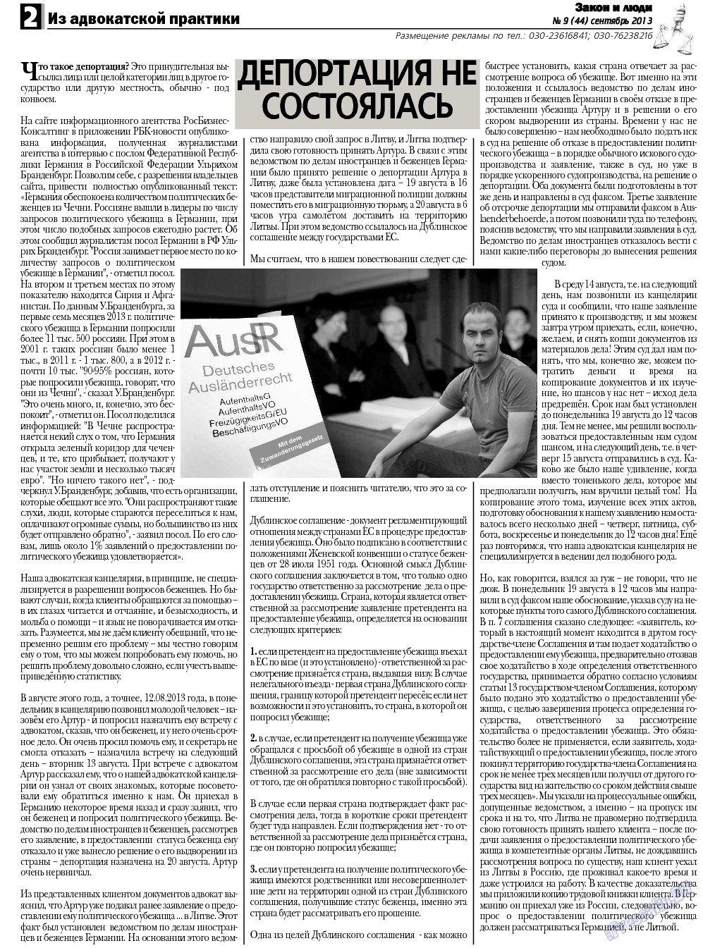 Закон и люди, газета. 2013 №9 стр.2
