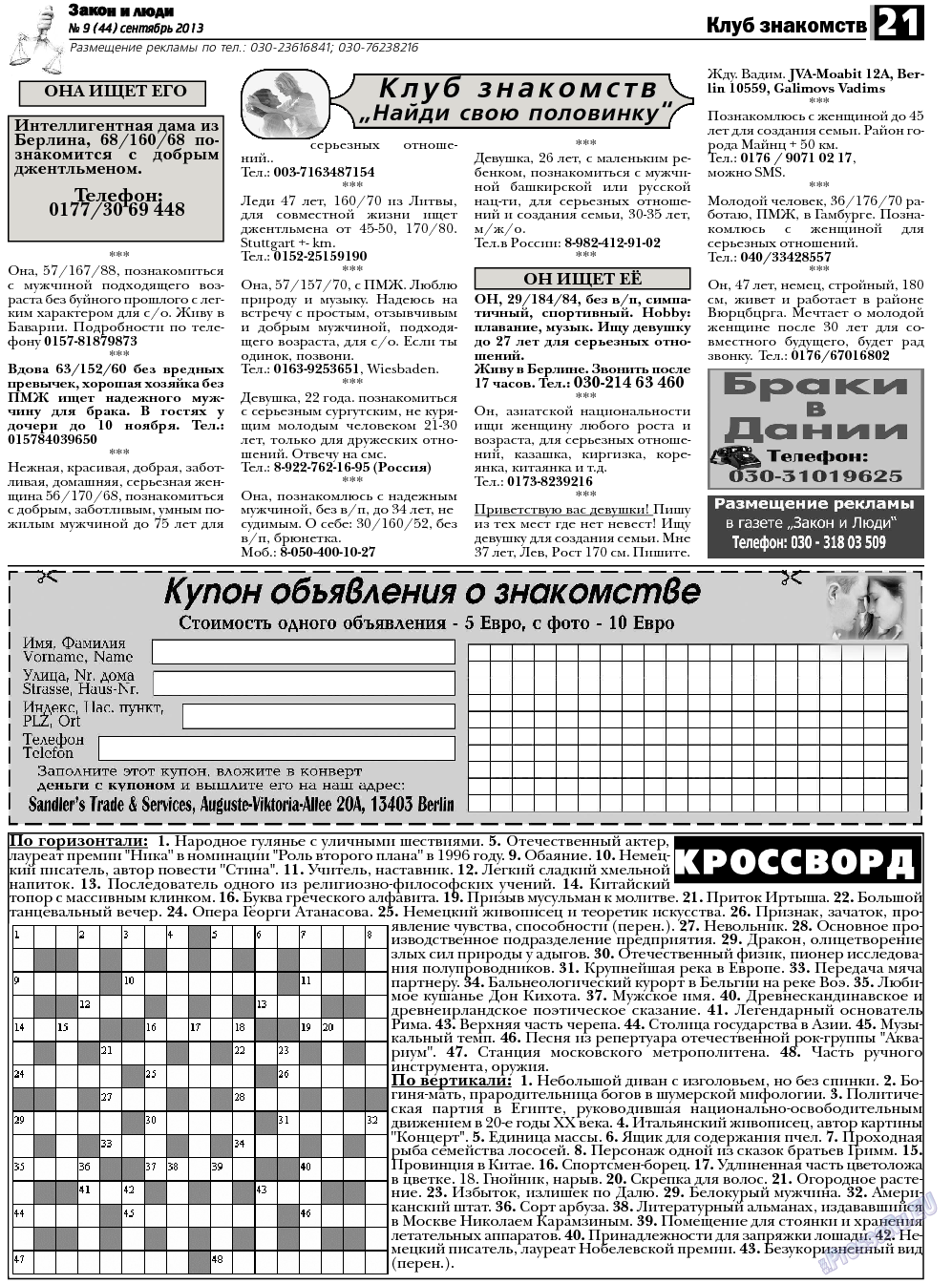 Закон и люди, газета. 2013 №9 стр.21
