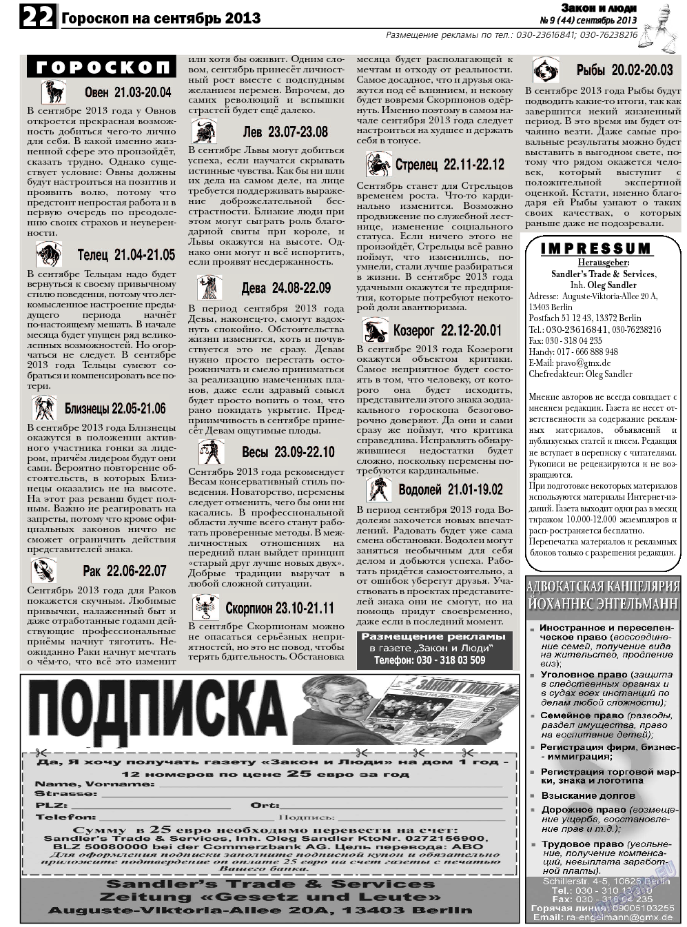 Закон и люди, газета. 2013 №9 стр.22