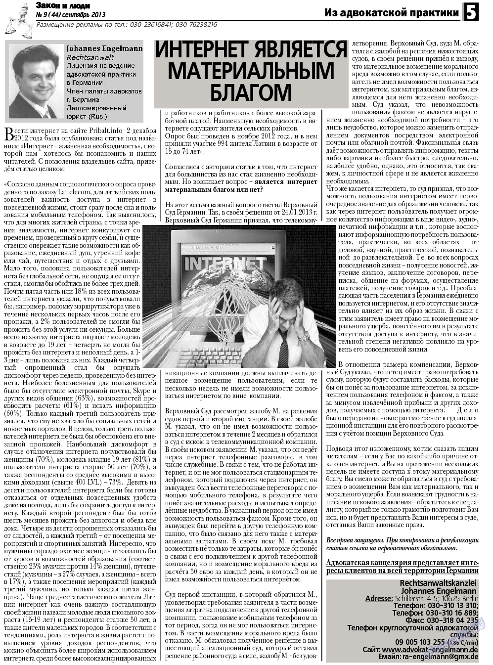 Закон и люди, газета. 2013 №9 стр.5