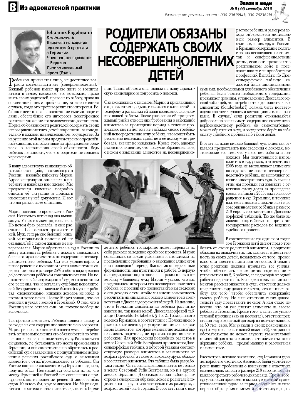 Закон и люди, газета. 2013 №9 стр.8