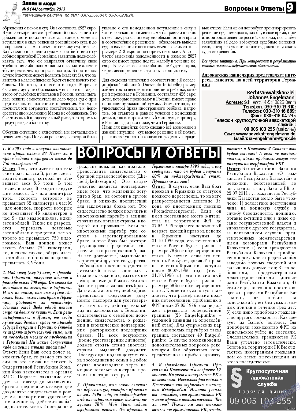 Закон и люди, газета. 2013 №9 стр.9