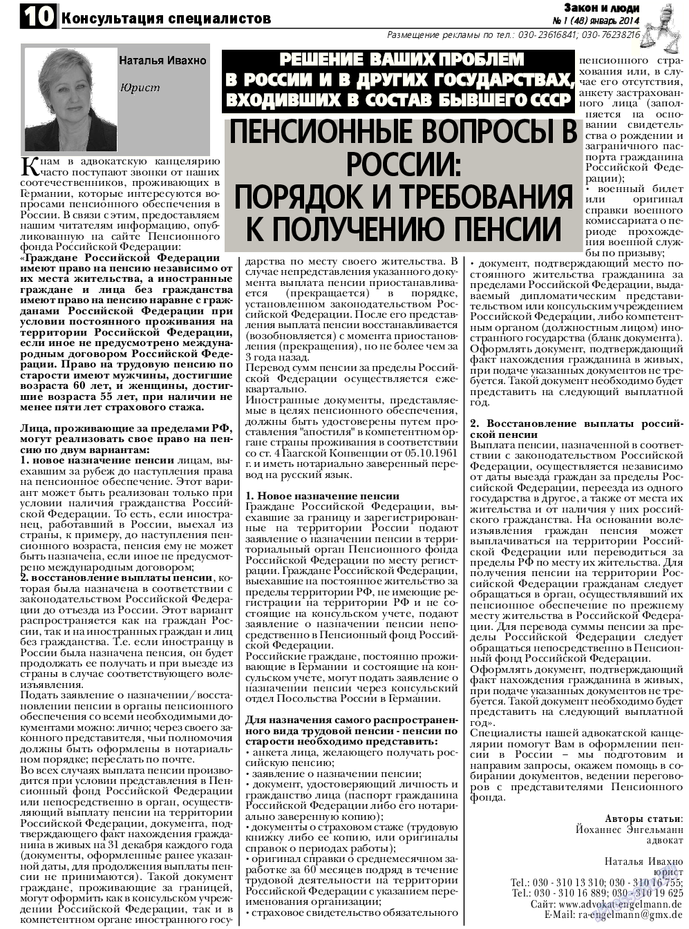 Закон и люди, газета. 2014 №1 стр.10
