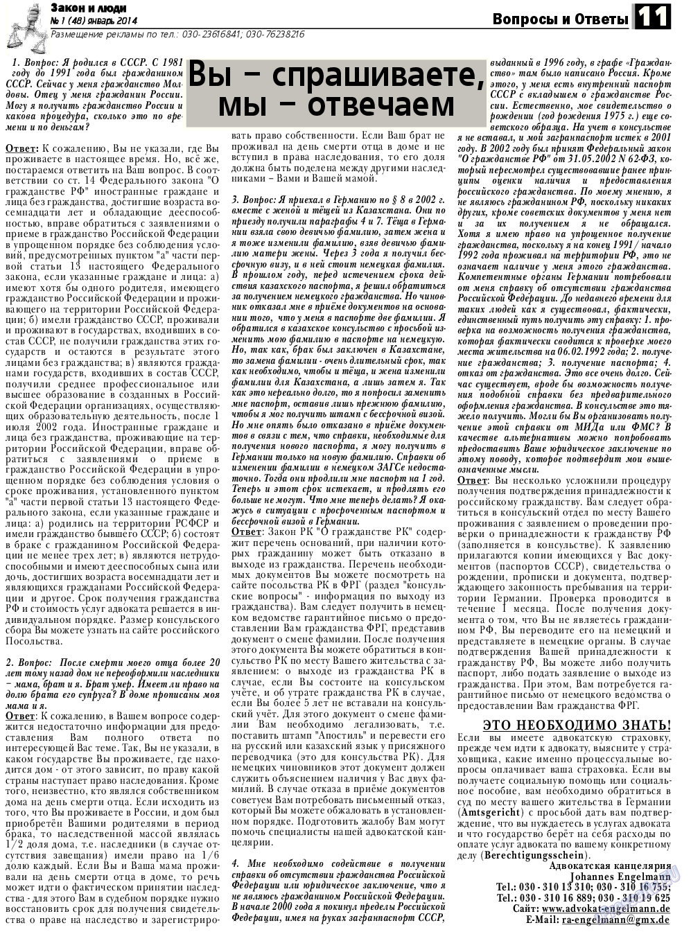 Закон и люди, газета. 2014 №1 стр.11