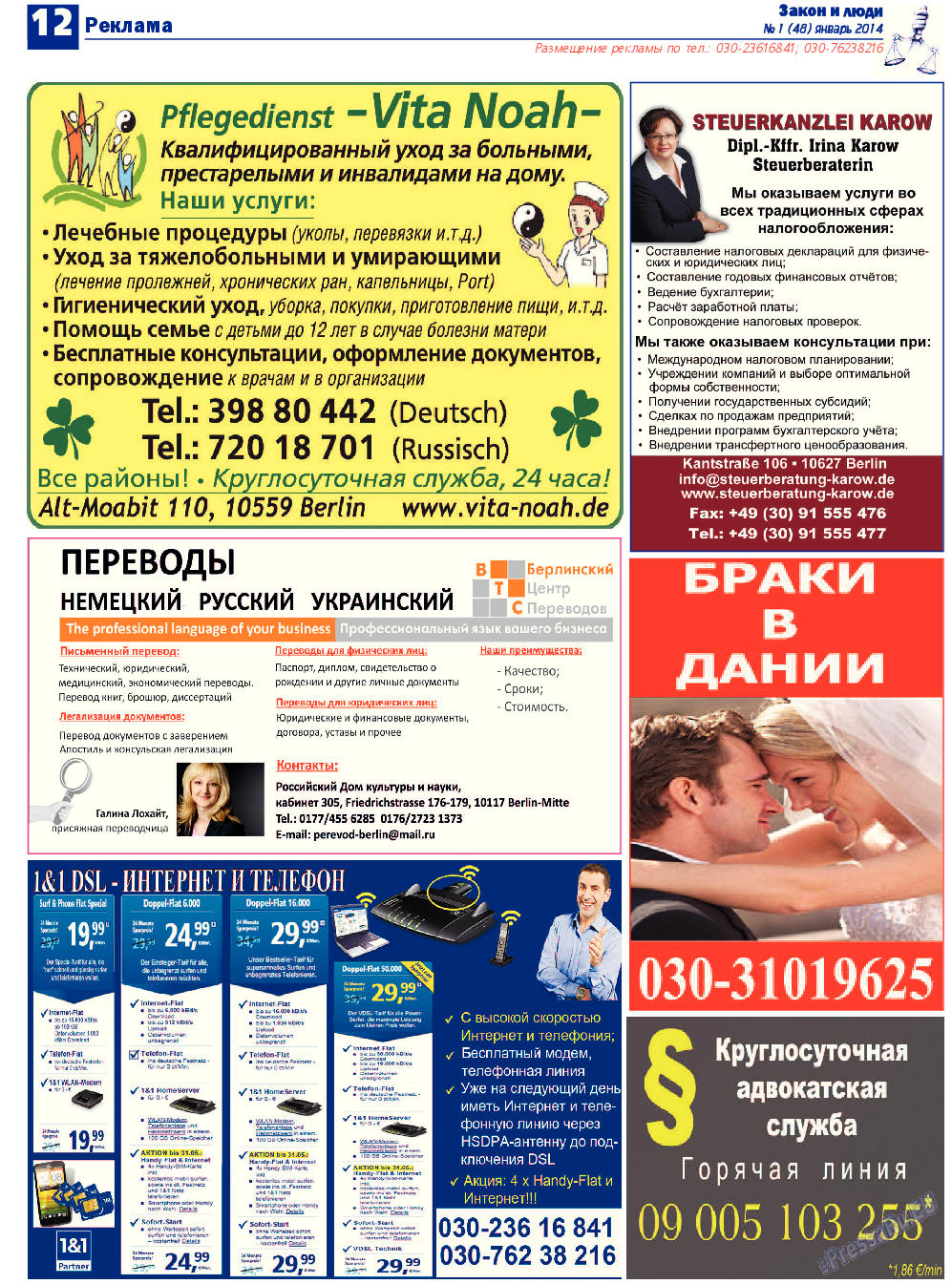 Закон и люди, газета. 2014 №1 стр.12