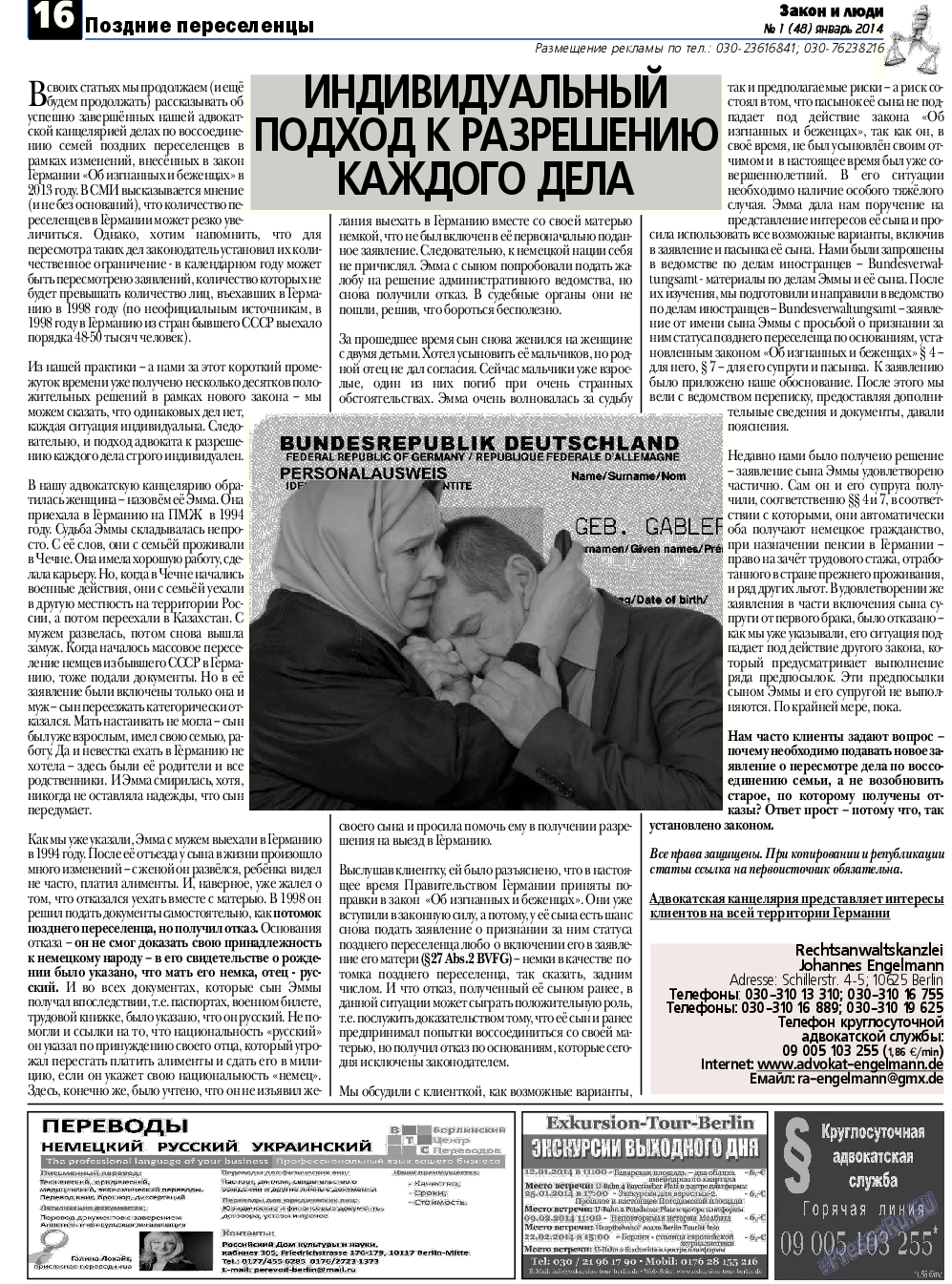 Закон и люди, газета. 2014 №1 стр.16
