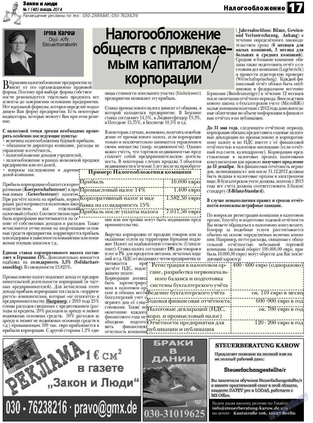 Закон и люди, газета. 2014 №1 стр.17