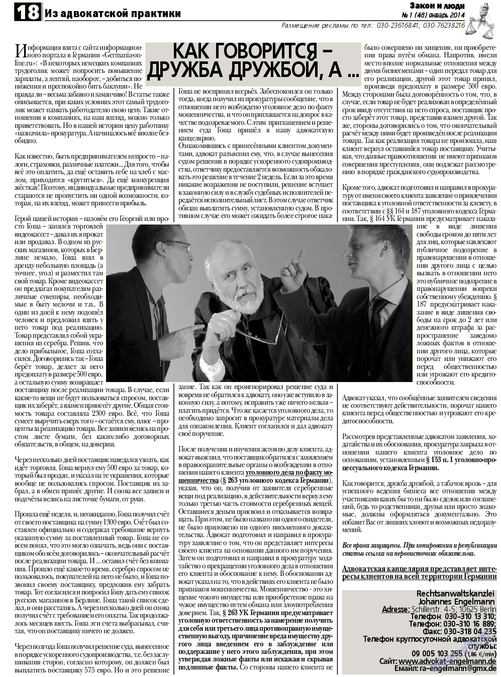 Закон и люди, газета. 2014 №1 стр.18