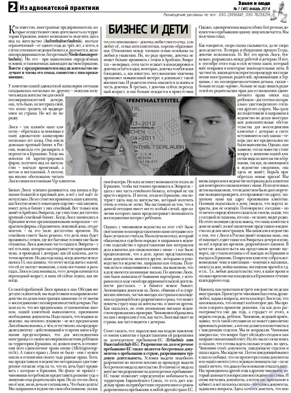 Закон и люди, газета. 2014 №1 стр.2