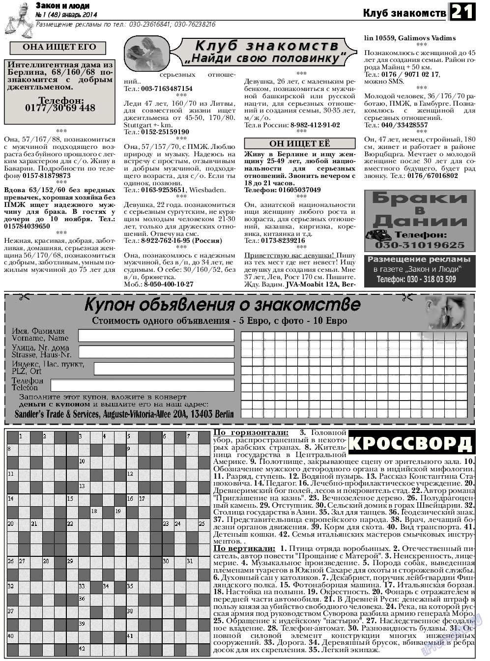 Закон и люди, газета. 2014 №1 стр.21