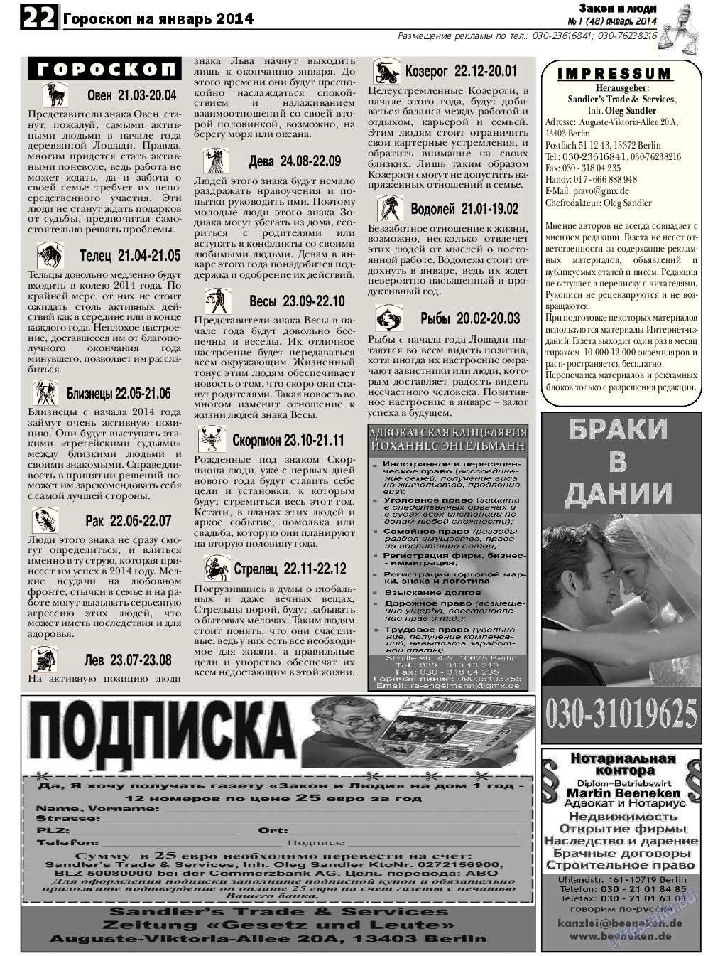 Закон и люди, газета. 2014 №1 стр.22