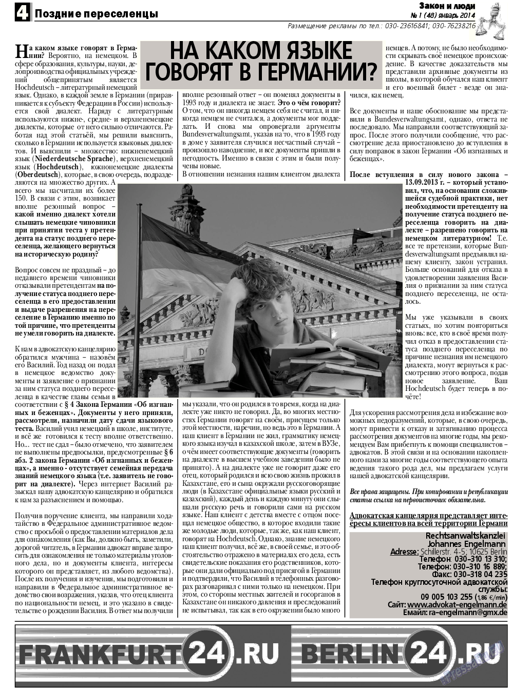 Закон и люди, газета. 2014 №1 стр.4