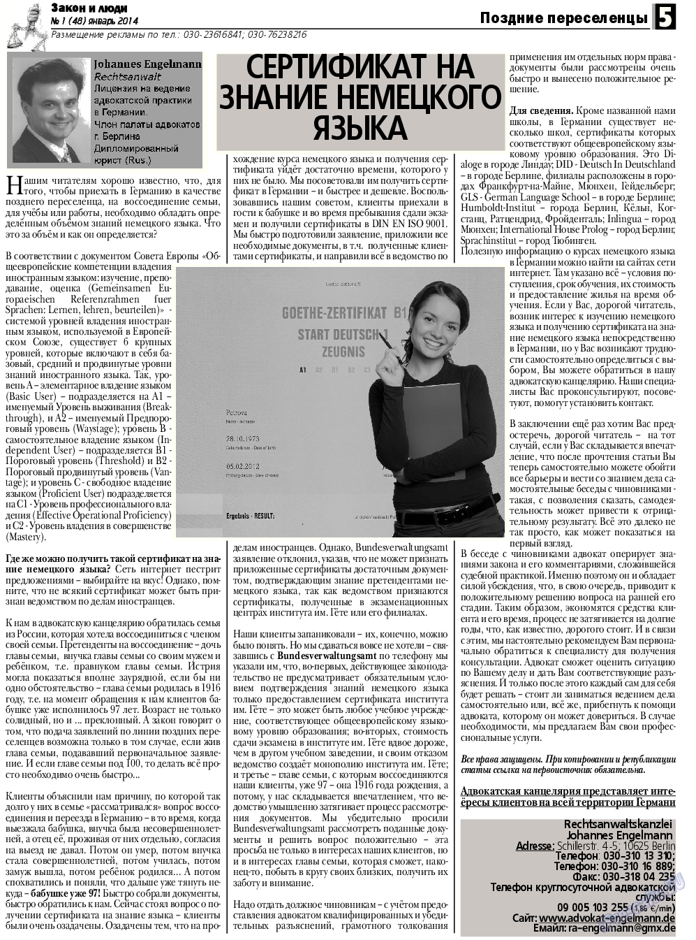 Закон и люди, газета. 2014 №1 стр.5