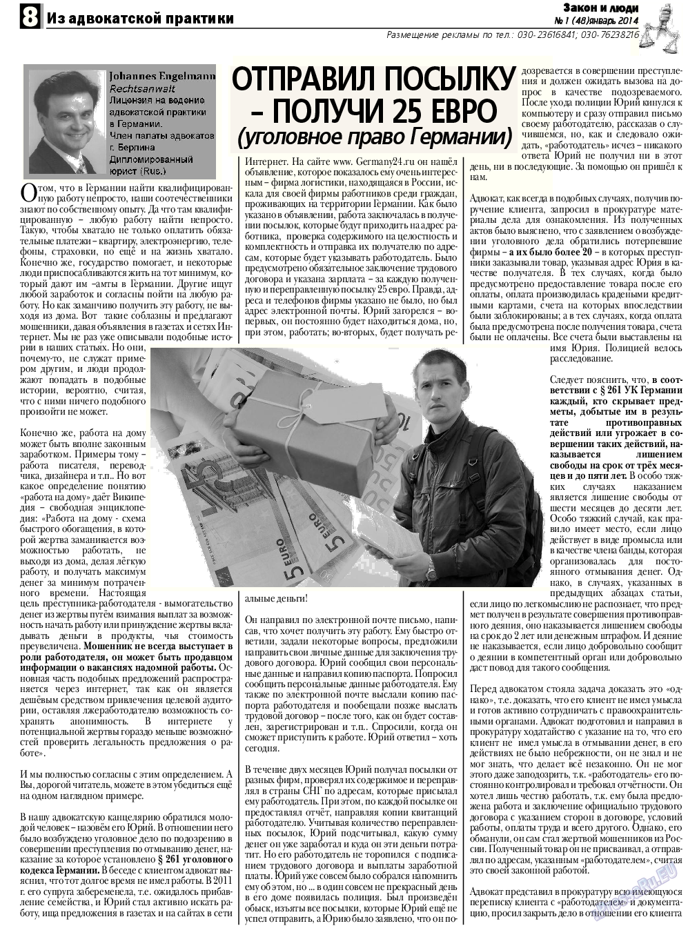 Закон и люди, газета. 2014 №1 стр.8