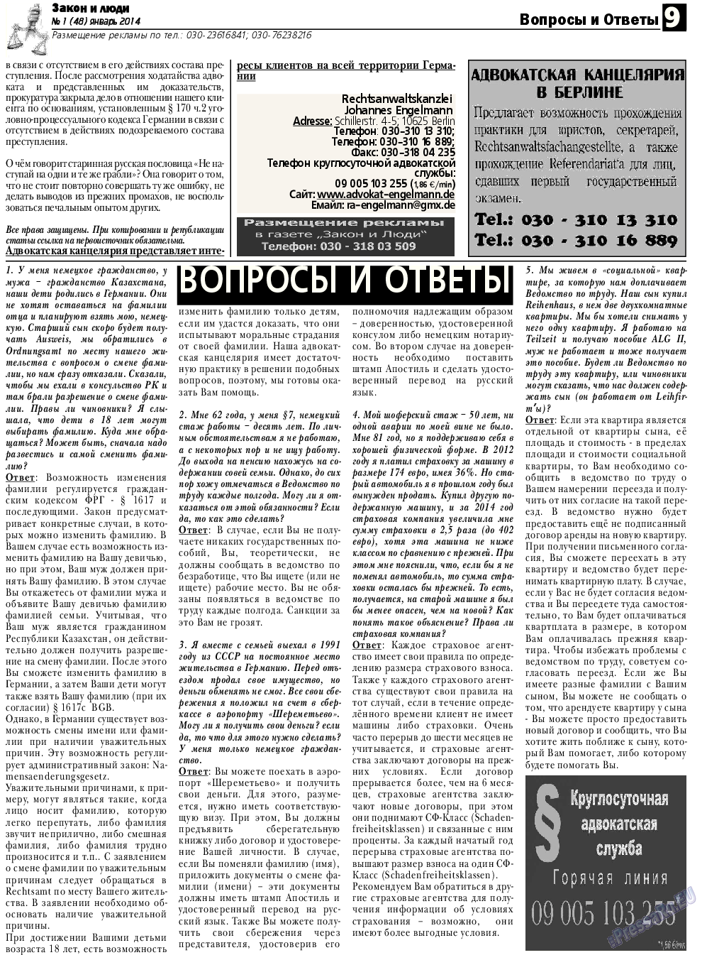 Закон и люди, газета. 2014 №1 стр.9