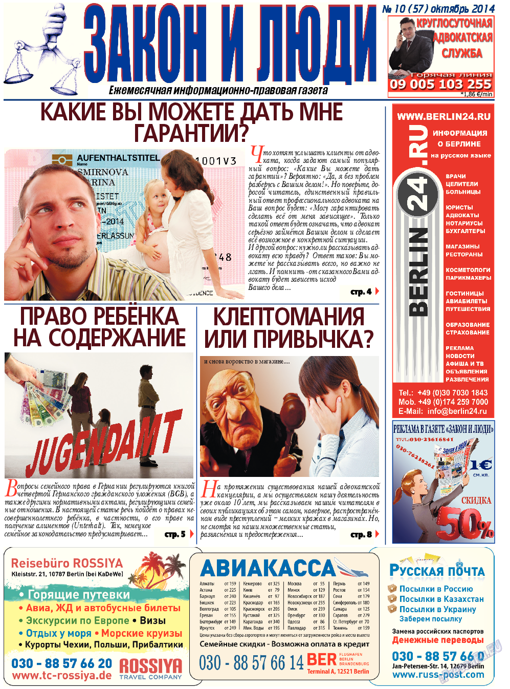 Закон и люди, газета. 2014 №10 стр.1