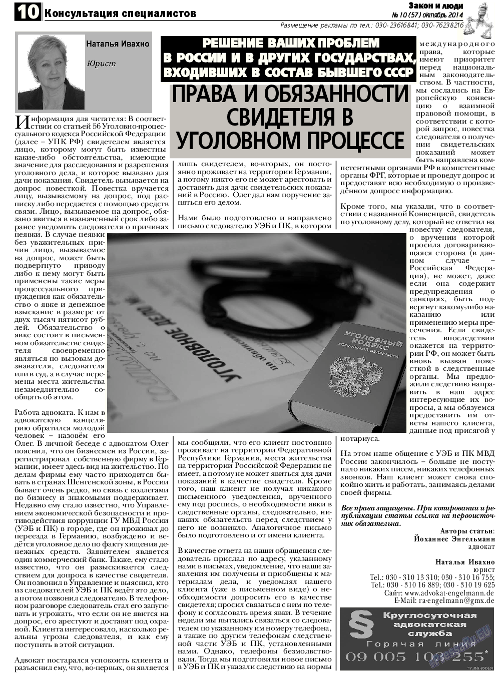 Закон и люди, газета. 2014 №10 стр.10