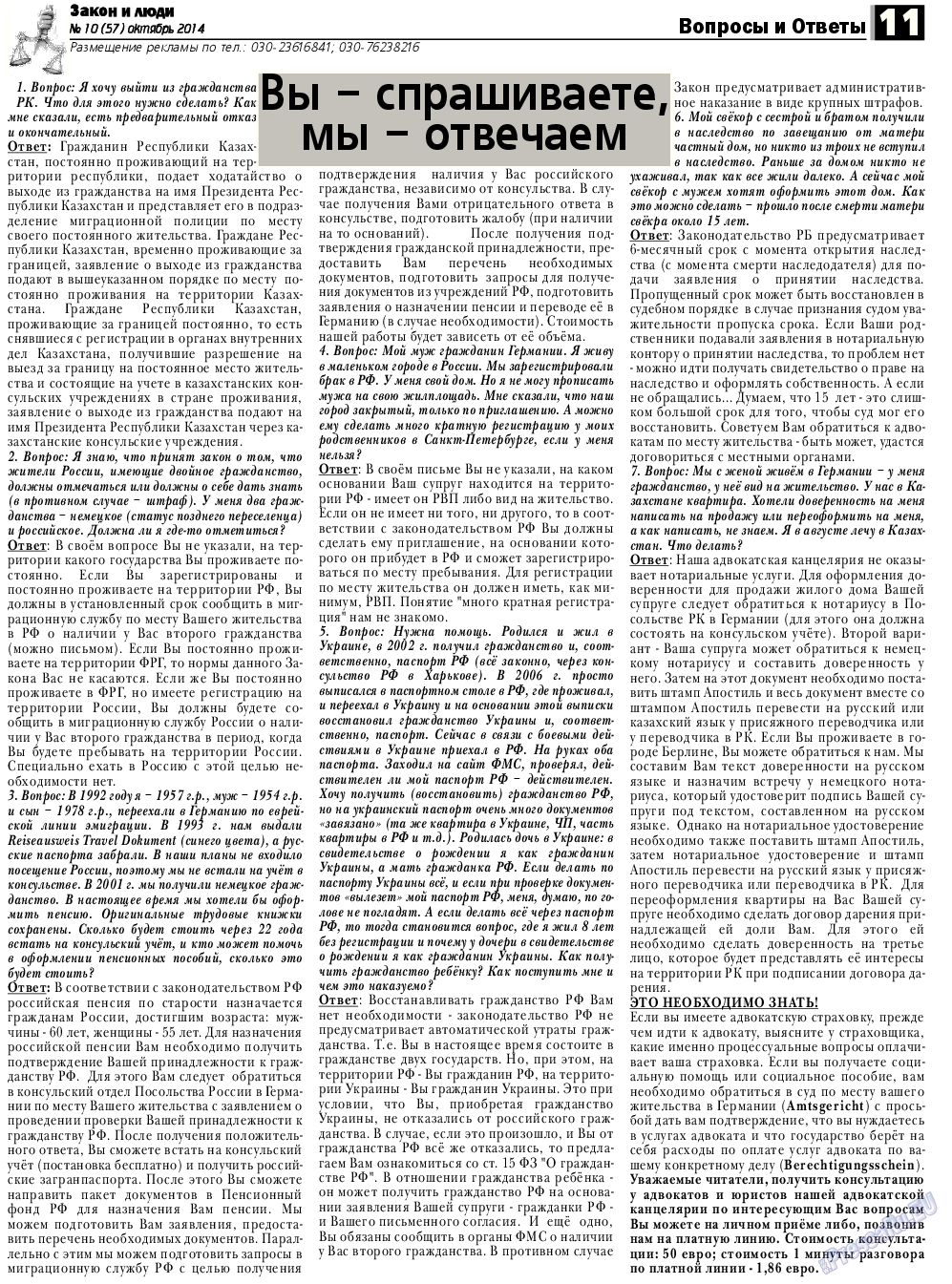 Закон и люди, газета. 2014 №10 стр.11