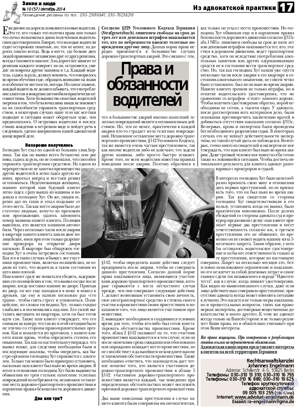 Закон и люди, газета. 2014 №10 стр.17
