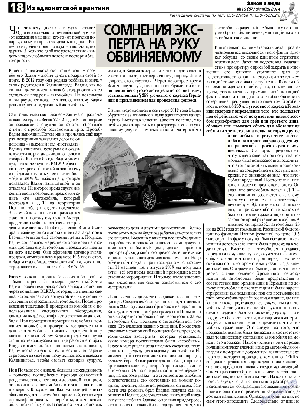 Закон и люди, газета. 2014 №10 стр.18