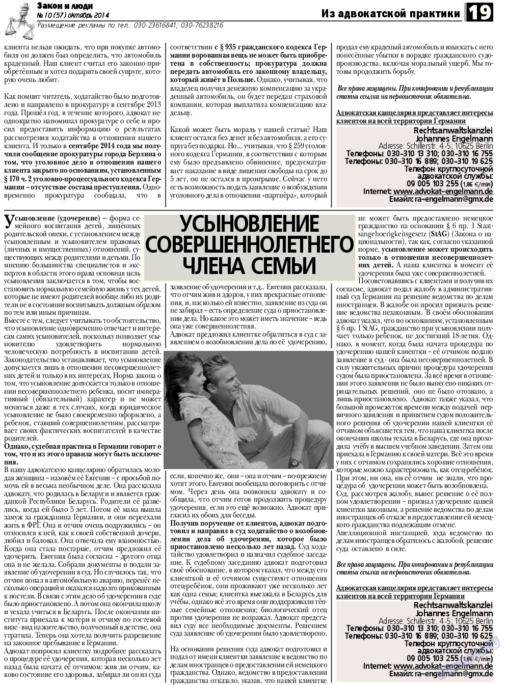 Закон и люди, газета. 2014 №10 стр.19