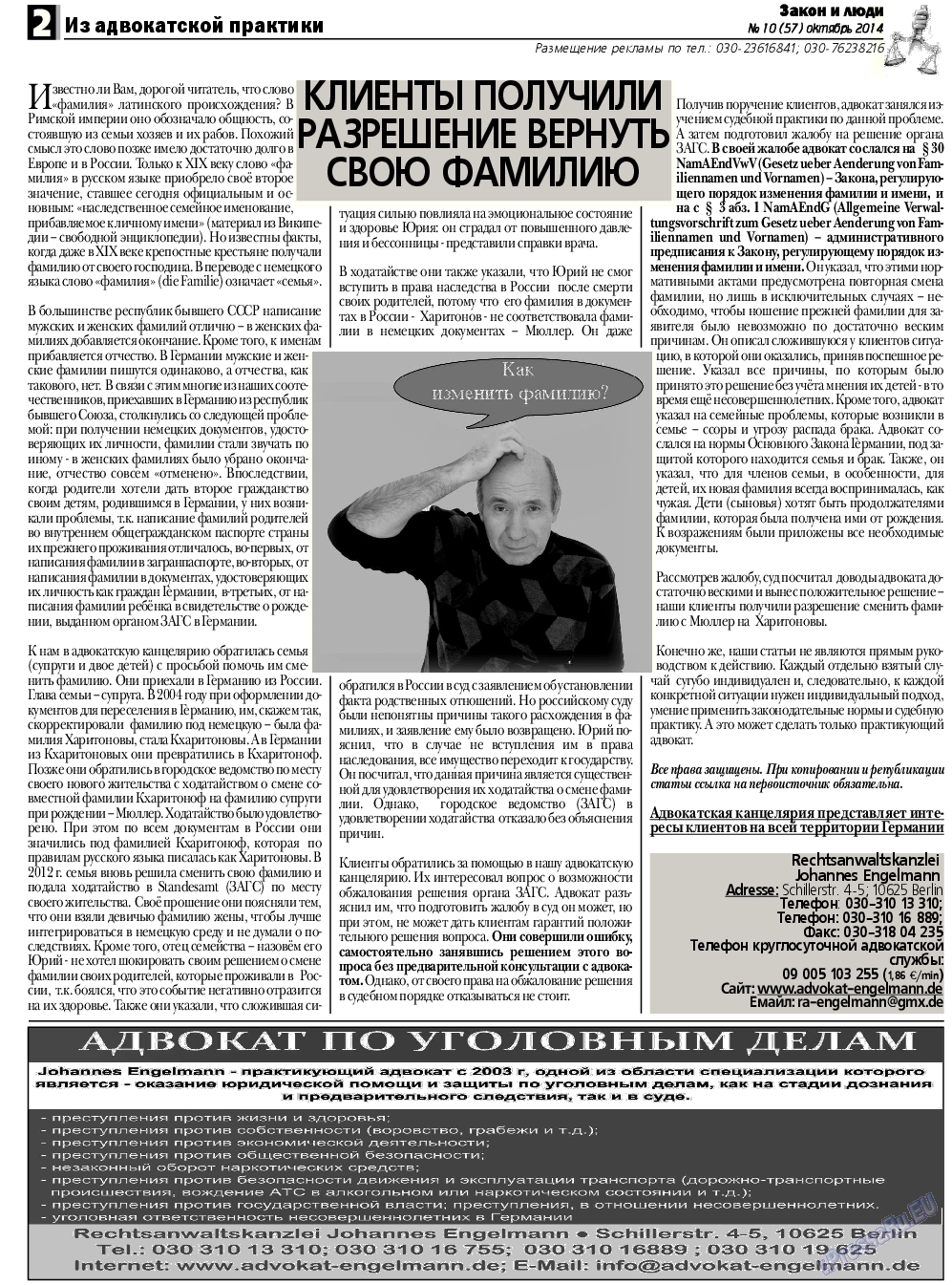 Закон и люди, газета. 2014 №10 стр.2